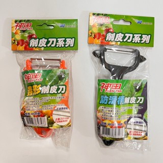 削皮 刀 器 水果 神器 多功能 不鏽鋼 刮皮 鋸齒 削片 去皮 安全 蔬果 好用 的 刨刀 軟皮