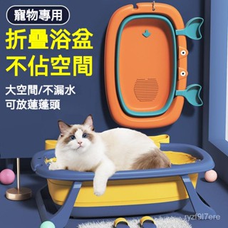 臺灣熱賣 寵物洗澡盆可折疊貓咪狗浴缸防跑洗貓盆便攜式戶外小狗狗泡澡桶