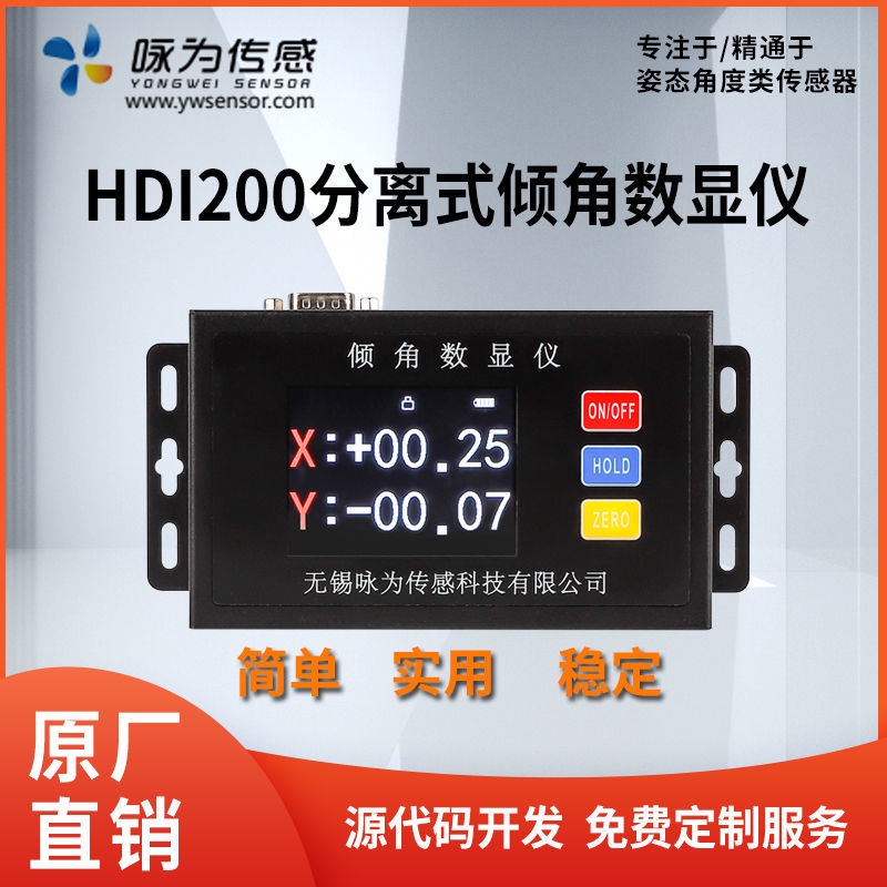 促銷/爆品HDI200手持式數顯傾角計 立柱垂直儀 傾斜監測系統 詠為傳感科技