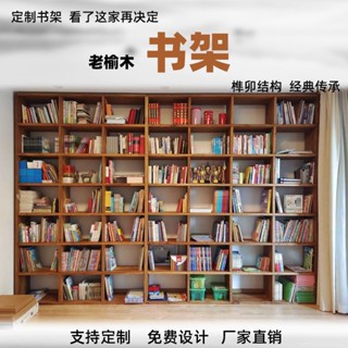 免運#可開發票# 老榆木書架定製 全實木書櫃 原木格子架 滿墻書架置物架 落地隔斷 書櫃 落地置物架 置物櫃 收納櫃