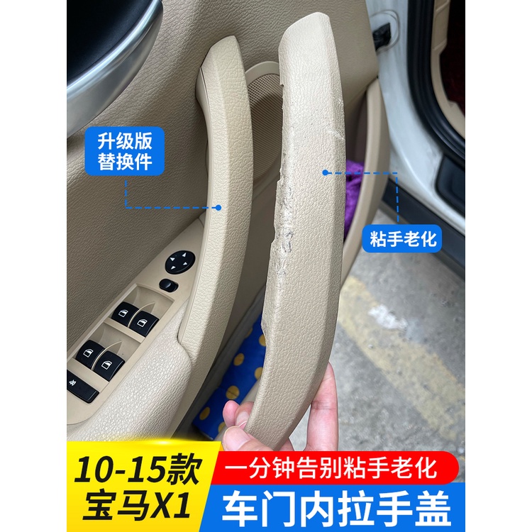 10-22款BMW 寶馬 X1X2車門內拉手E84內飾改裝X1門把手保護套內扶手配件