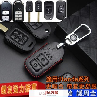 Jht適用於HONDA accord雅歌city城市civic喜美CR-V HRV FIT飛特汽車真皮鑰匙包遙控器保護套