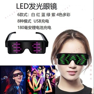 【台灣出貨❀免運】LED發光USB充電爆款酒吧KTV夜店氛圍派對五色彩氣氛裝飾眼鏡無線眼鏡蹦迪眼鏡