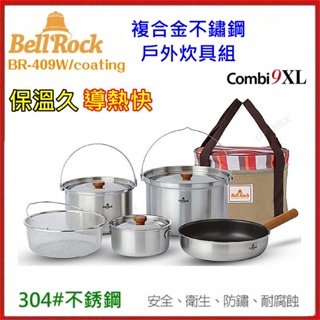 野孩子~韓國 Bell Rock 複合金不鏽鋼戶外炊具組 Combi 9 XL-24cm，304不鏽鋼，不沾鍋環保餐具