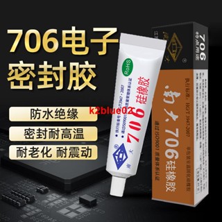 k2南大706矽橡膠半流淌密封膠 絕緣防水矽膠耐高溫膠水半透明色k2blue02