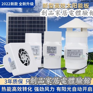 現貨/可開發票太陽能抽風機戶外通風12V屋頂排氣扇汽車換氣扇110管道風機排風扇