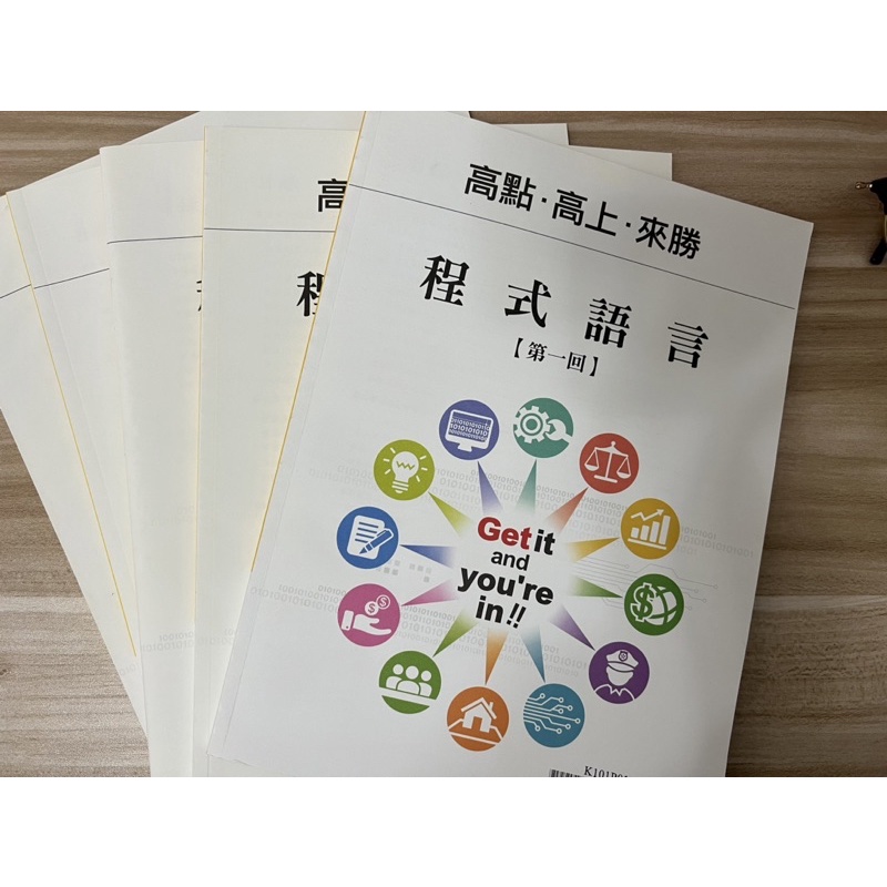 高普考 程式語言申論題完全制霸&高點講義 程式語言（許振明）