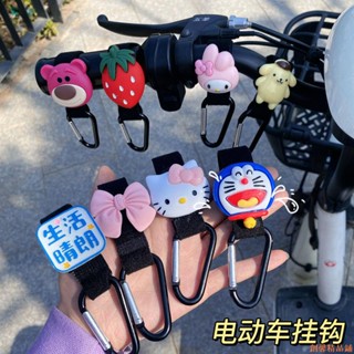 【臺灣熱銷款🔥】電動車小配件~電動車掛鉤鎖扣前置通用免打孔多功能電瓶嬰兒自行車掛包重物頭盔