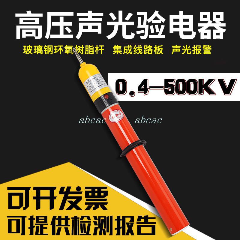 10KV高壓聲光驗電器線鐵路檢測35kv伸縮驗電筆電工力便攜測電筆