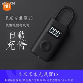 【現貨熱銷 免運 車載充氣泵】 小米米家充氣寶1S車載充氣泵便攜小汽車打氣泵自行電動輪胎打氣筒