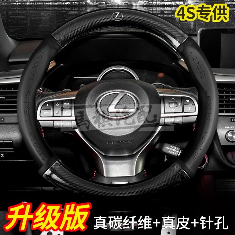 Lexus真皮方向盤套凌志 ES350 RX300 GS LS IS LX570 CT NX UX250碳纖維把套