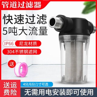 現貨 自來水管道淨水器前置過濾器濾芯濾網水塔魚缸養殖4分6分泥沙過濾
