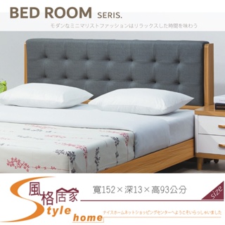 《風格居家Style》寶格麗5尺床頭片 067-01-PD