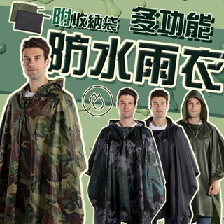 【臺灣出貨】多功能斗篷雨衣 雨衣 雨衣斗篷 迷彩雨衣 披風雨衣 斗篷式雨衣 露營雨衣 多功能雨衣 雨衣一件式 連身雨衣