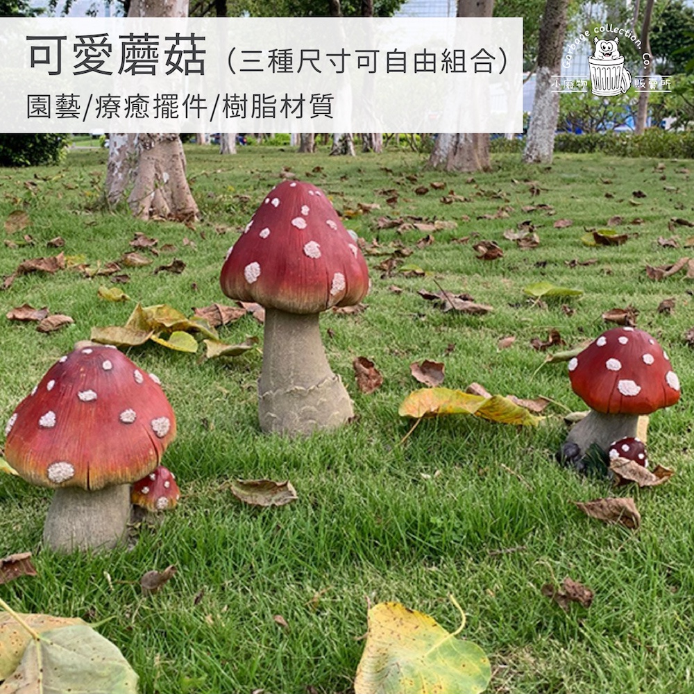 『現貨商品/台灣出貨』可愛蘑菇 園藝 園藝飾品 園藝裝飾 裝飾品 戶外擺飾 園藝用品