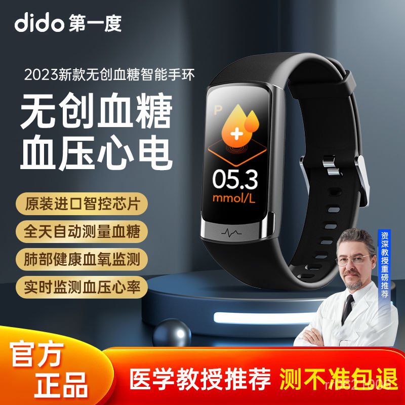 【現貨 免運】 DiDo F50S 血糖 手錶 高精度 監測 心率 心電圖 動態體溫 血氧 智能手環 手環