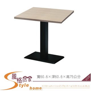《風格居家Style》白櫻桃木2×2尺木心板餐桌 707-01-PD