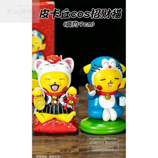 手辦 動漫 遊戲 二次元 寶可夢變裝皮卡丘COS叮當貓招財貓潮玩禮物手辦模型汽車擺件公仔