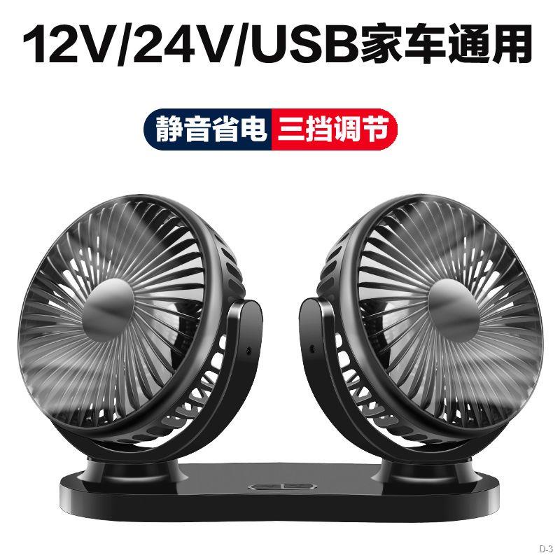 限時折扣 車用雙頭風扇 12v24v電風扇 汽車風扇 車用電風扇  usb風扇 車用電扇 汽車電風扇 車用排風扇