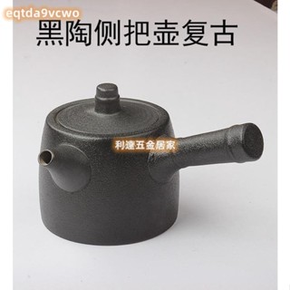 免運熱賣🔥銷量300ml大容量側把壺茶壺黑陶瓷粗陶單壺泡茶大號復古創意中式