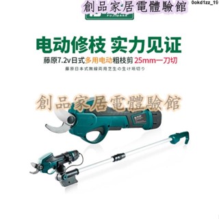 現貨/可開發票藤原電動修枝剪刀高空高枝剪可伸縮剪果樹枝剪充電式省力園藝工具