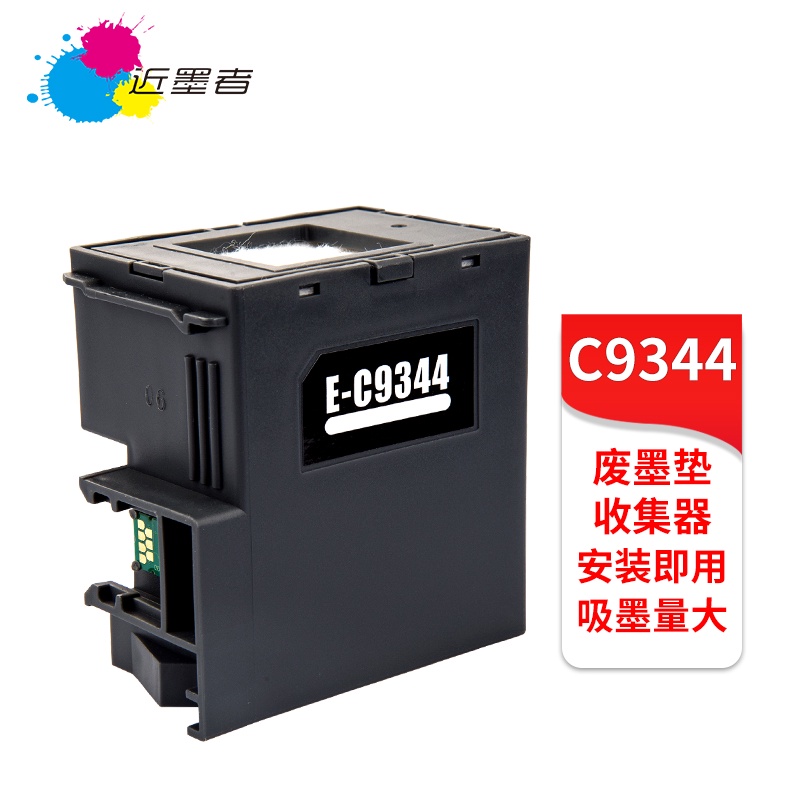 適用愛普生C9344維護箱 EPSON XP3100 3105 4100 XP-4100 4101 XP4105 WF-