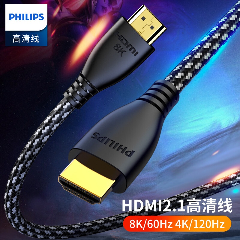 ✬【正品 源森數碼】飛利浦HDMI高清線2.1版8K60Hz 4K120