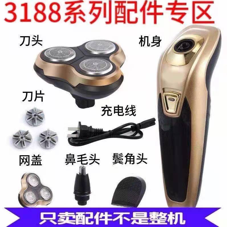 現貨|免運淩科fs3188剃須刀充電器3188刀頭刀網刀片鼻毛器鬢角器配件*&--