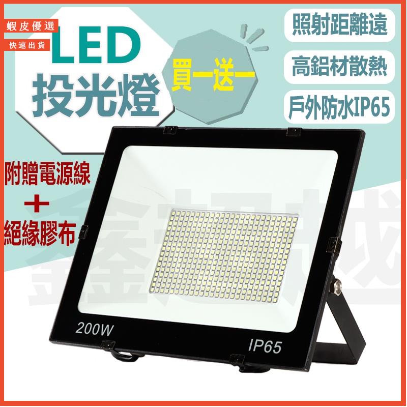 廠家燈具 led 投光燈 戶外防水 投射燈100w 200ｗ 照明燈 投光燈 探照燈 led投射燈 戶外防水燈 投射