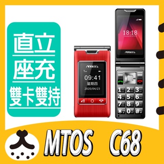 免運現貨 MTOS C68 4G 老人機 大螢幕 大字體 大鈴聲 直立座充 Type C 摺疊 折疊機 C67 手機