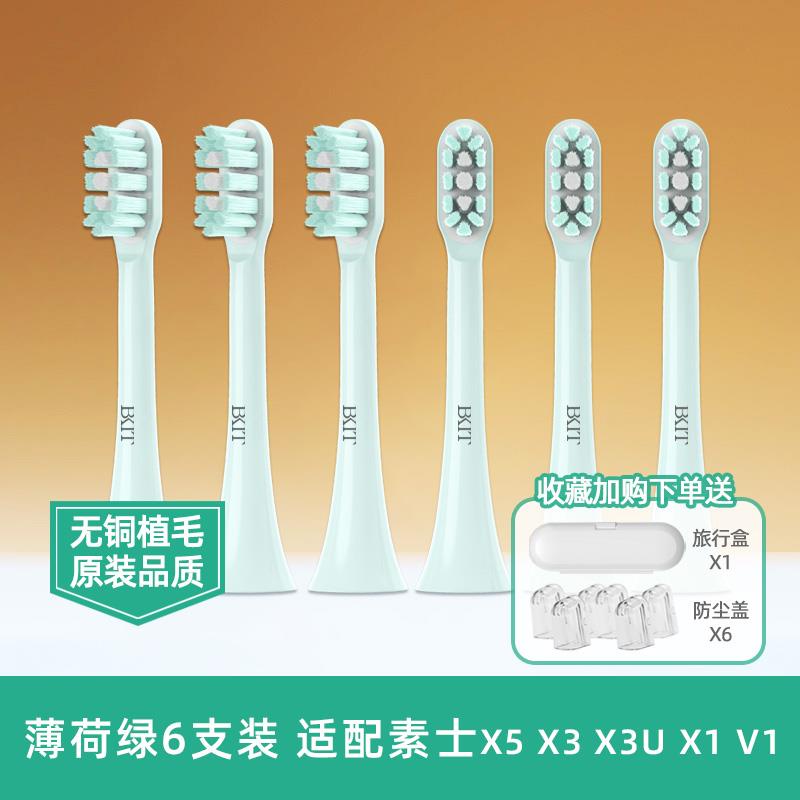 適用soocas素士電動牙刷頭x3u/x3/x5/v1/pro聲波替換刷頭小米t500