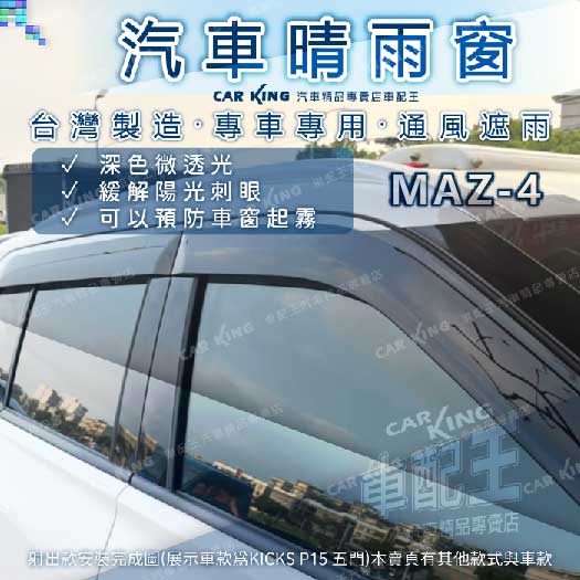 馬自達 ISAMU 323 TRIBUTE 邱比特 汽車 晴雨窗 雨擋 雨遮 遮陽散熱 隔熱 MAZDA