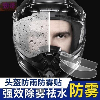 新品到貨🍁防雨膜 防霧膜 防水膜 機車安全帽鏡片膜 高畫質 擋風鏡 防霧貼 雨天駕駛 機車頭盔貼膜