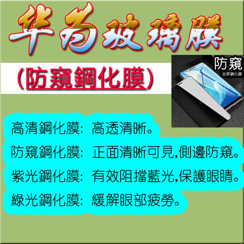 防偷窺玻璃膜 華為 Huawe P50 P40 滿版鋼化膜 P30 P20 Pro Lite  螢幕貼 全屏防摔保護貼膜