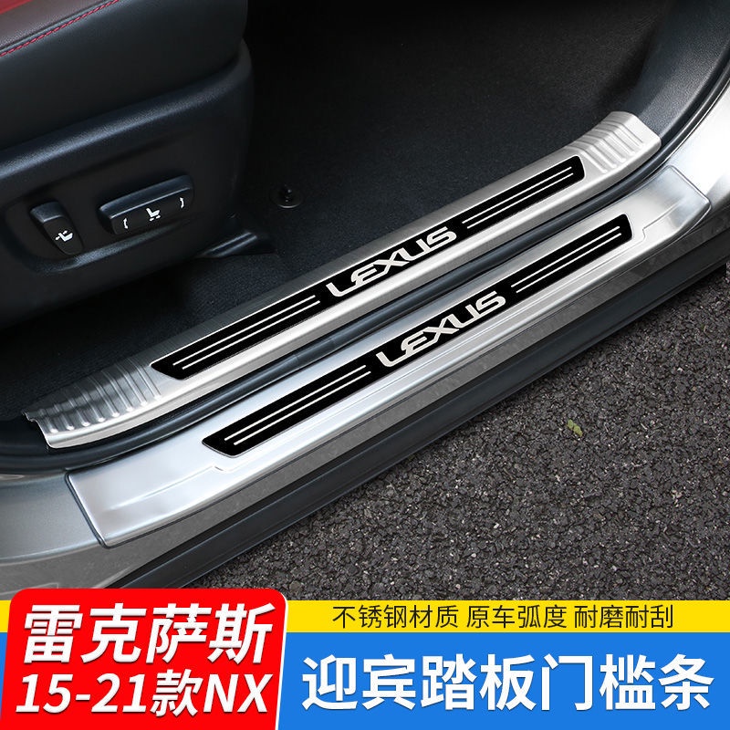 Lexus雷克薩斯NX200/200t改裝內飾門檻條車用品NX300H迎賓踏板裝飾配件