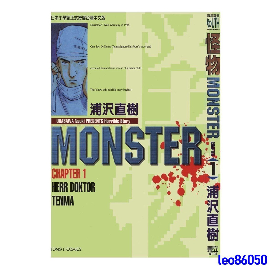 当選品 】 浦沢直樹 MONSTER モンスター カラー複製原画 3枚セット