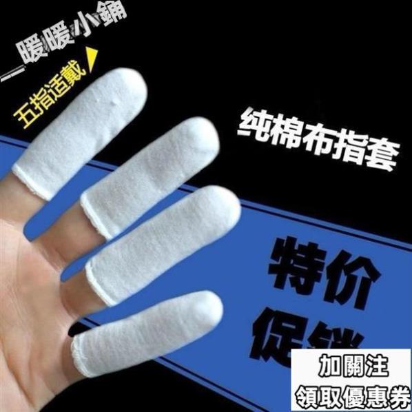 『暖暖』棉佈手指套幹活防護耐磨加厚工作透氣工業防汗勞保手指頭手套包郵/V1001
