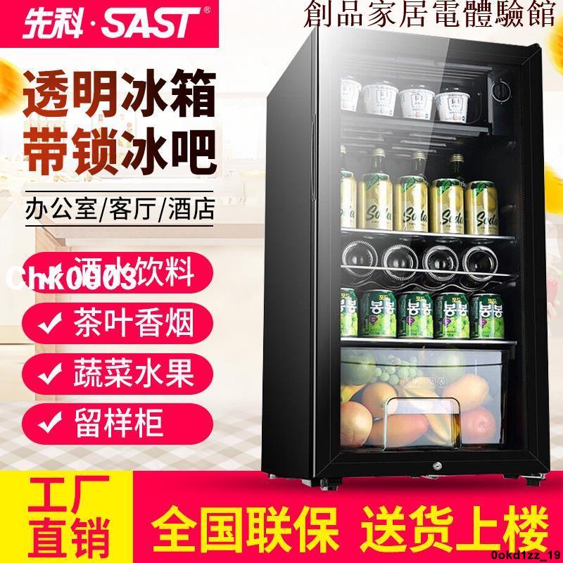 現貨 冰吧冷藏櫃 紅酒櫃 冰箱創品 冷藏飲料櫃SAST120L單門迷你小型透明冰箱茶葉冷藏微凍節能帶鎖冰吧家用客廳
