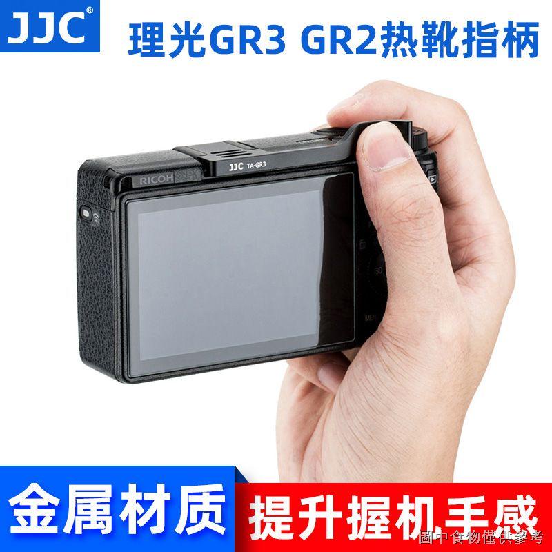 JJC理光GR3 GR2熱靴指柄GRII GRIII GR2 GR3熱靴蓋相機保護蓋配件