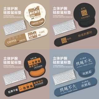 ✤臺灣出貨✤勵誌文字滑鼠墊女生護手腕墊鍵盤手託矽膠創意可愛筆記本電腦墊子