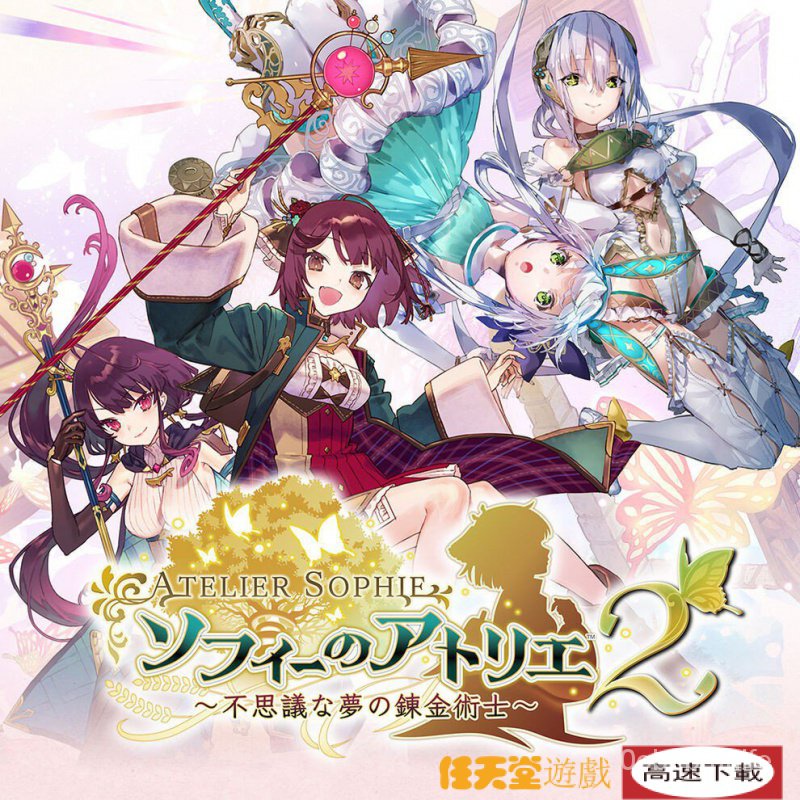 ★switch遊戲★蘇菲的鍊金工坊2  中文版    任天堂switch遊戲NS 數位版 Q3N7