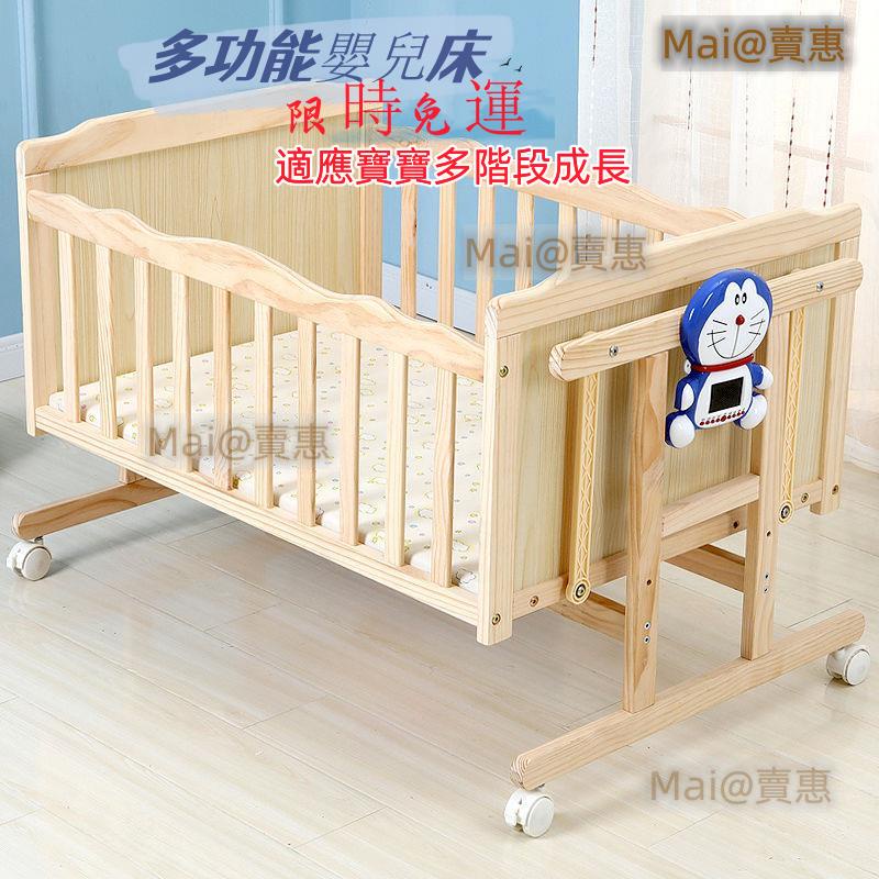 多功能嬰兒床 嬰兒床 成長床 小搖床 嬰幼童寢具 床邊床 拼接床 延伸床 可移動兒童床 實木床 APP電動嬰兒床可移動實
