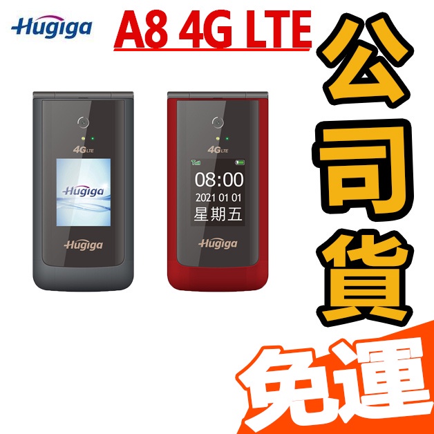 HUGIGA  A8 4G LTE 贈皮套+整線器 經典歐風美型翻蓋機 老人機 長輩機 大音量 大按鍵 新品上市 快速出