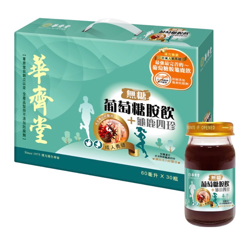 華齊堂-無糖成人葡萄糖胺飲+龜鹿四珍(60ml*30入) 一盒