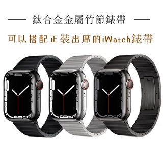 ✾適用蘋果Watch 8鈦合金金屬錶帶 Apple手錶金屬錶帶通用iWa