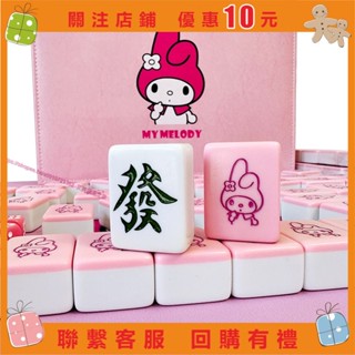 艾美 手搓麻將牌 家用卡通 粉色美樂蒂可愛40 42 44定製麻將 聚會禮盒裝潮 #a0910721382