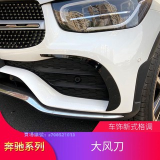 賓士 benz GLC260L GLC300L改裝AMG霧燈飾條風刀前進口側風刀尾喉尾翼