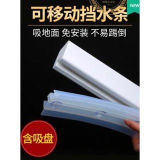 浴室擋水條免安裝可移動一字阻水條淋浴房防水條衛生間隔斷隔水條 底部含吸盤/T形槽不易踢倒/不漏水/幹濕分離