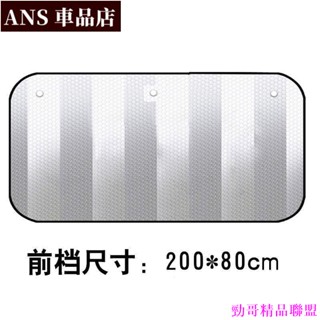 精品下殺 🌍前檔遮陽板貨車汽車防曬隔熱遮陽擋前檔玻璃遮陽板避光 輕卡解放J6P加厚鋁箔1 汽車遮陽前擋 車用遮陽板 汽