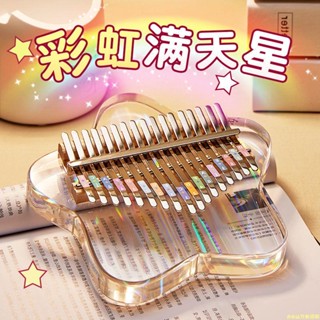 【蝦皮最低價】21音卡林巴水晶透明17音拇指琴手指琴初學者女生卡巴林初學者樂器